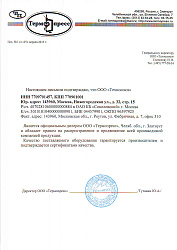 Вулканизатор "Комплекс-3"