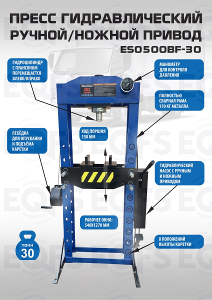 Пресс гидравлический 30 тонн, ES0500BF-30 